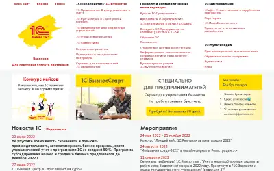 1c.ru in 2022