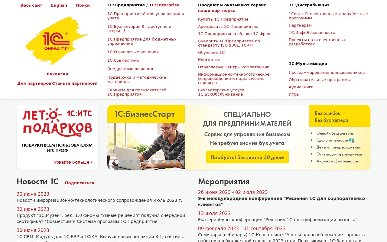 1c.ru in 2023