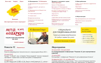 1c.ru in 2023