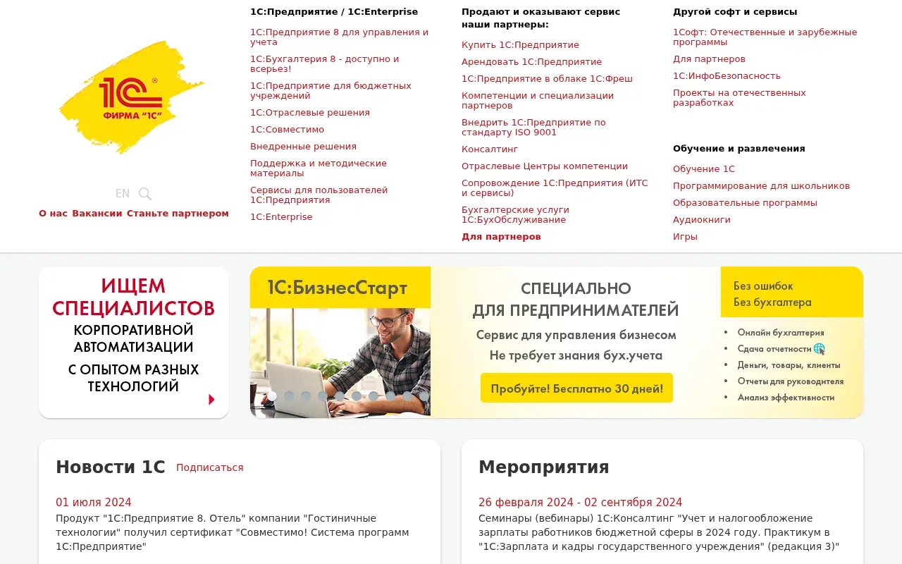 1c.ru in 2024