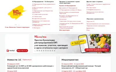 1c.ru in 2025