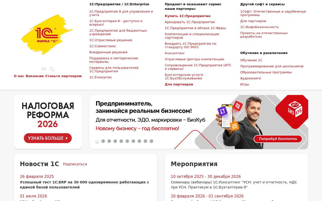 1c.ru in 2026