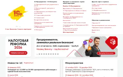 1c.ru in 2026