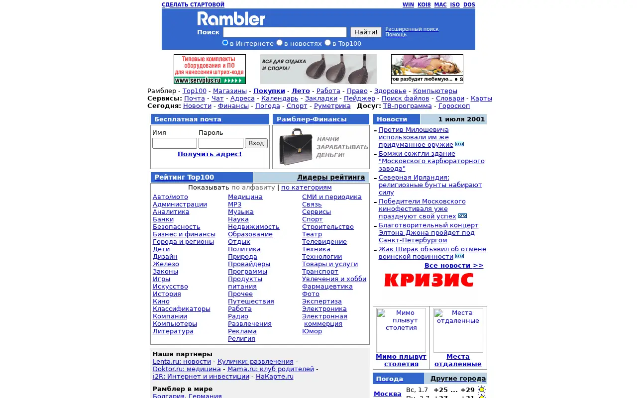 rambler.ru in 2001