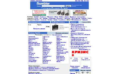 rambler.ru in 2001
