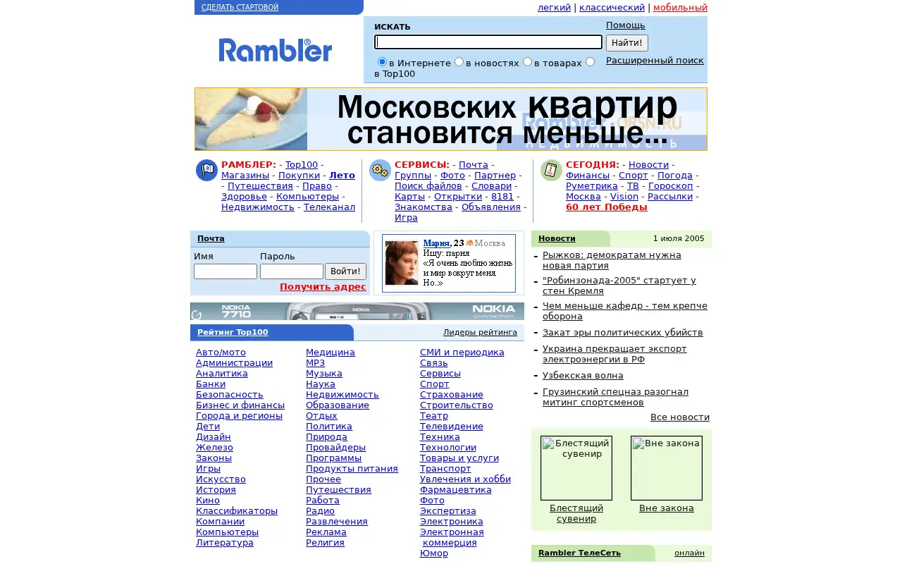 rambler.ru in 2005