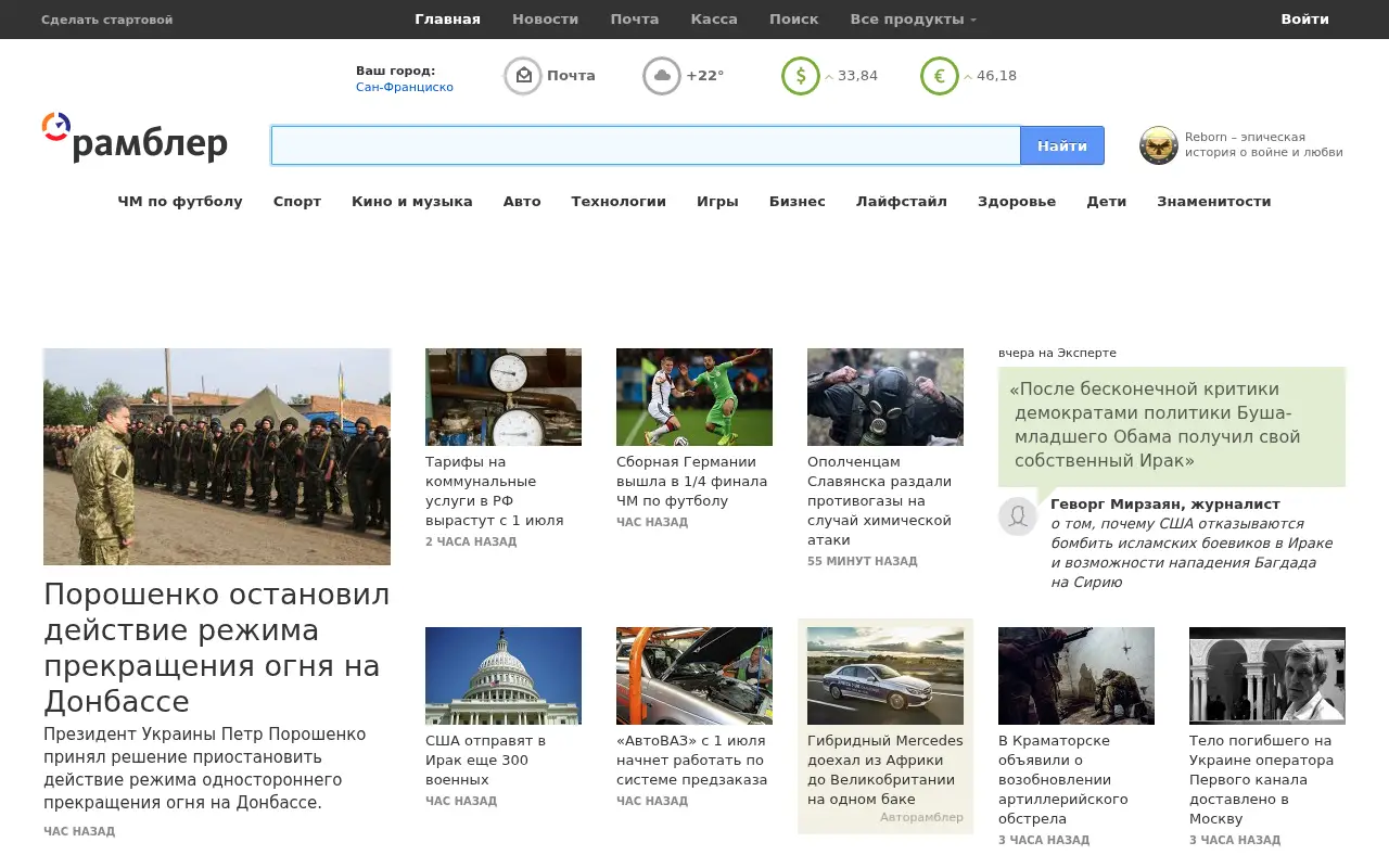 rambler.ru in 2014