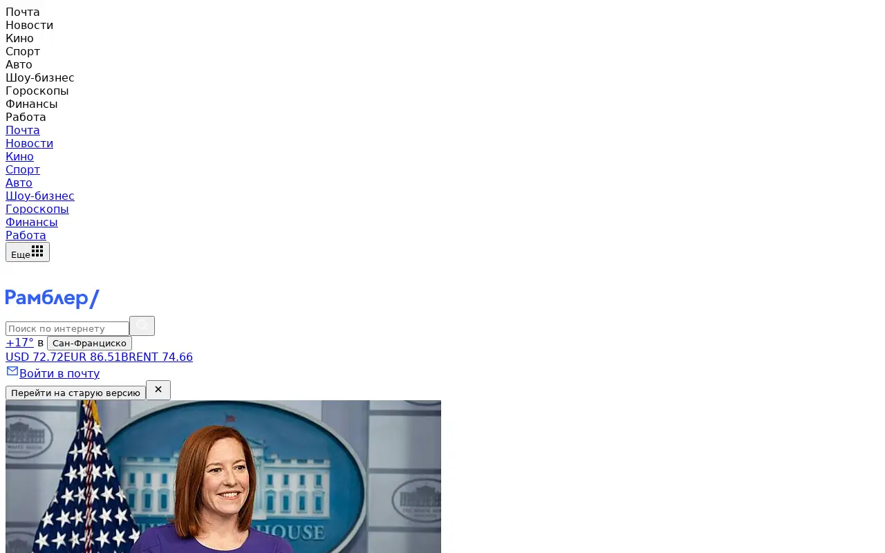 rambler.ru in 2021
