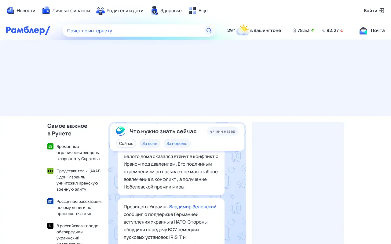 rambler.ru in 2025