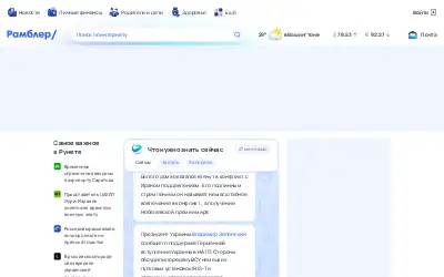 rambler.ru in 2025