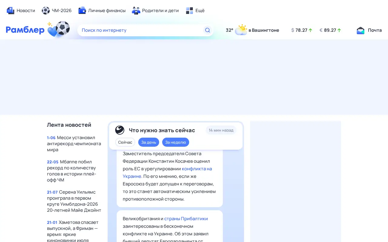 rambler.ru in 2026