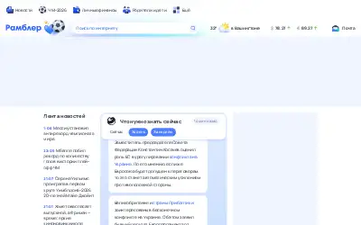 rambler.ru in 2026
