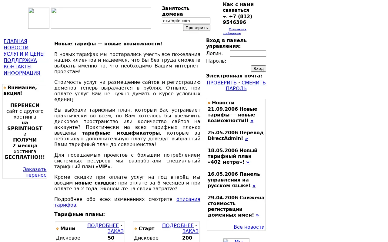 sprinthost.ru on December 1, 2006