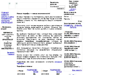 sprinthost.ru in 2006