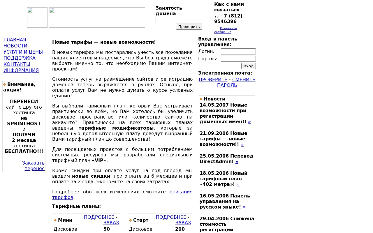 sprinthost.ru on July 1, 2007