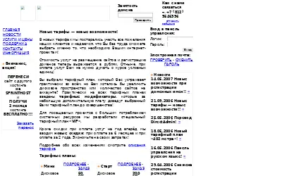 sprinthost.ru in 2007