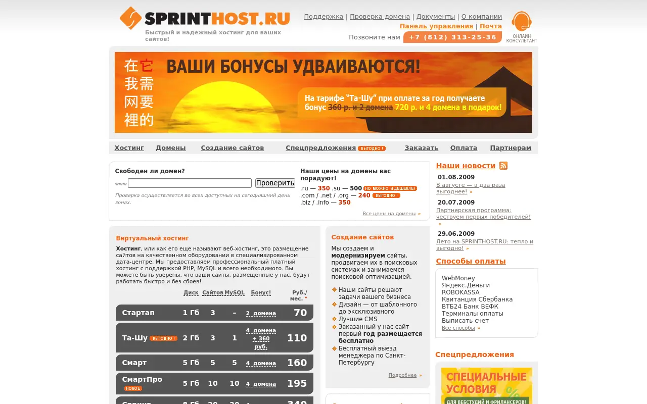 sprinthost.ru on August 3, 2009