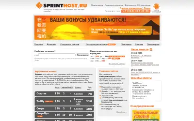 sprinthost.ru in 2009