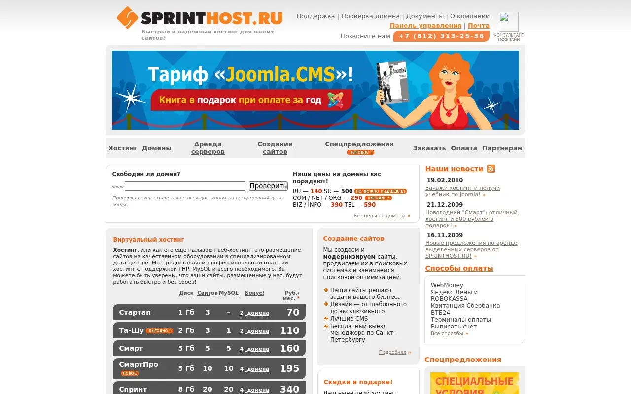 sprinthost.ru in 2010