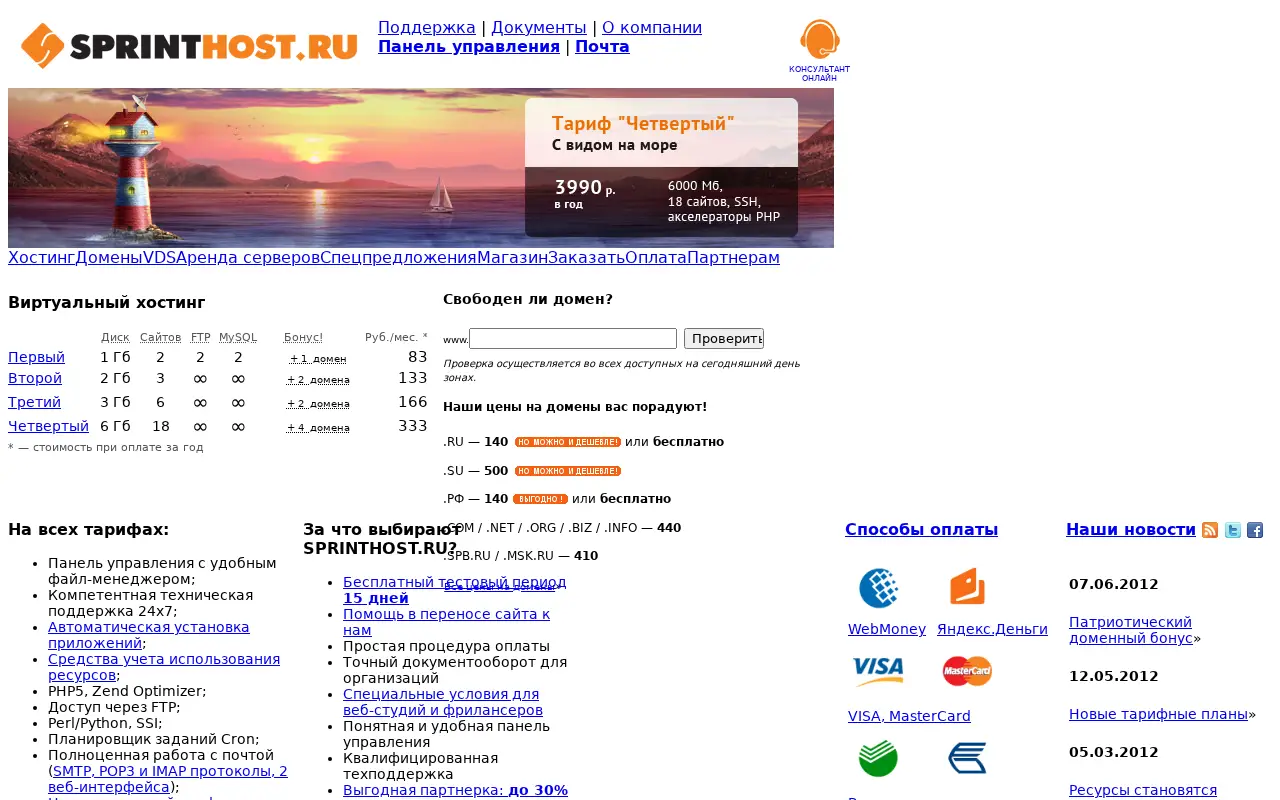 sprinthost.ru on July 1, 2012