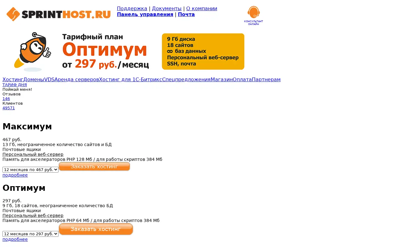 sprinthost.ru on July 1, 2013