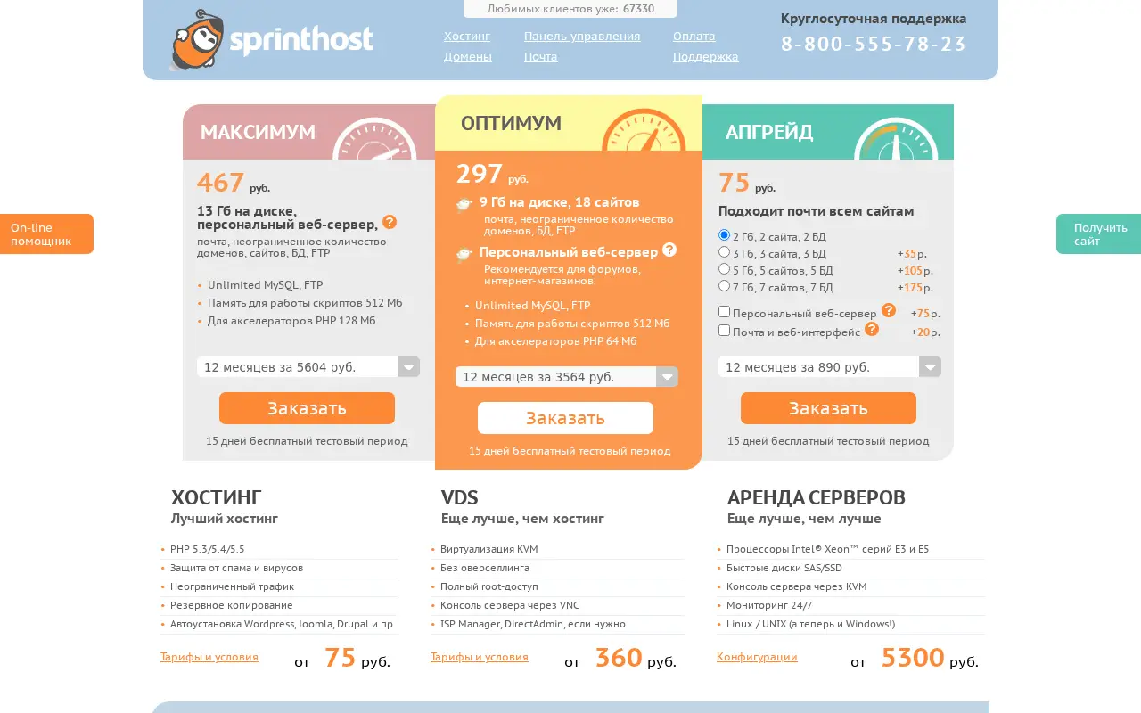 sprinthost.ru on July 1, 2014