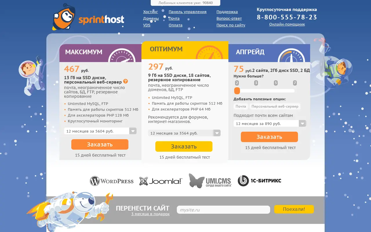 sprinthost.ru on July 5, 2015