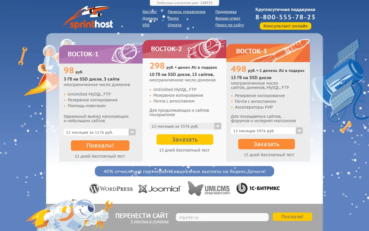 sprinthost.ru on June 25, 2016
