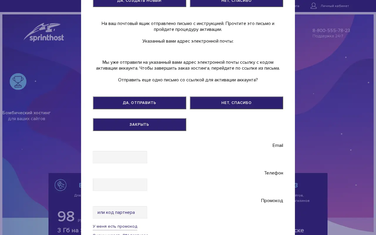 sprinthost.ru on July 2, 2018