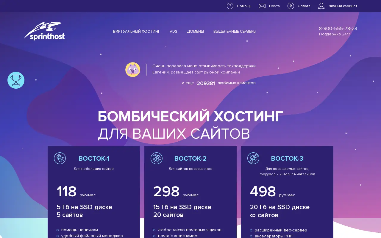 sprinthost.ru on June 29, 2019