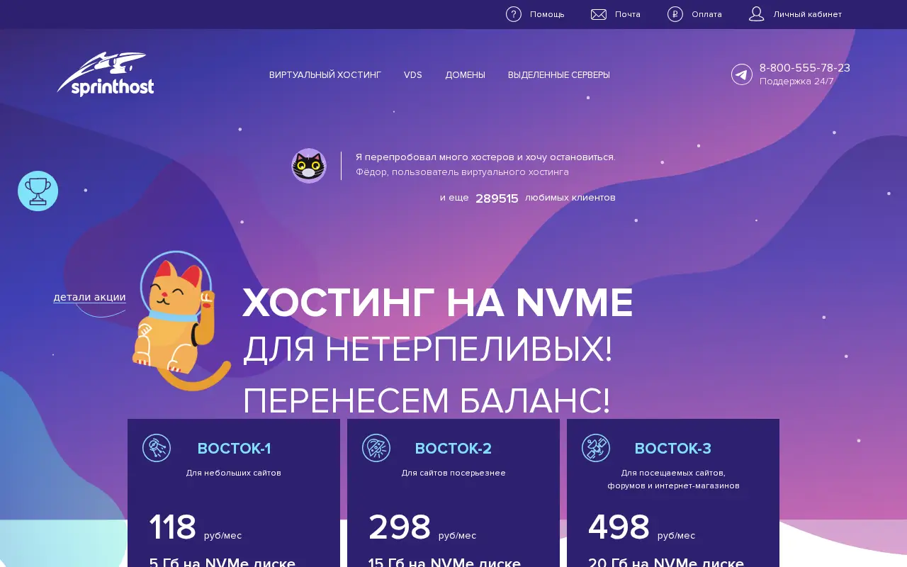 sprinthost.ru on July 2, 2020