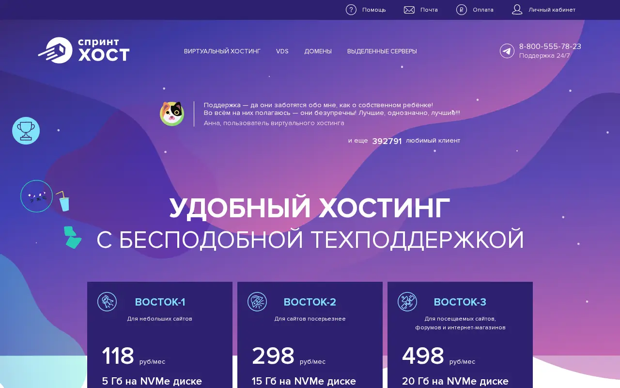 sprinthost.ru in 2021