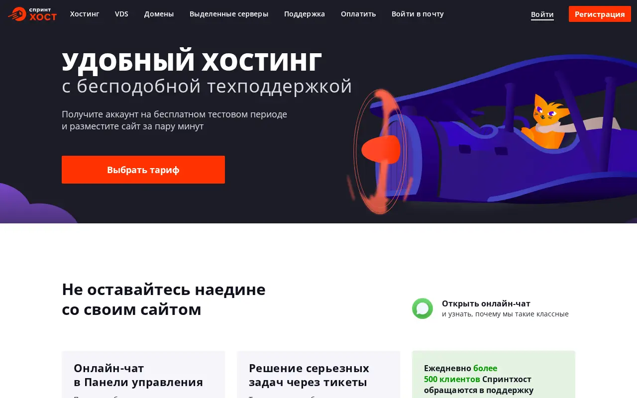 sprinthost.ru in 2024