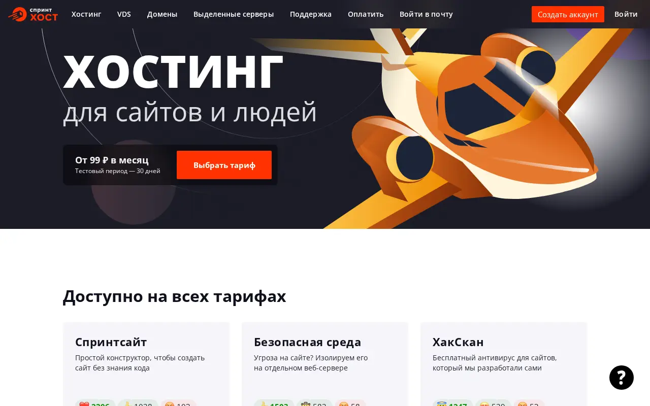 sprinthost.ru in 2025