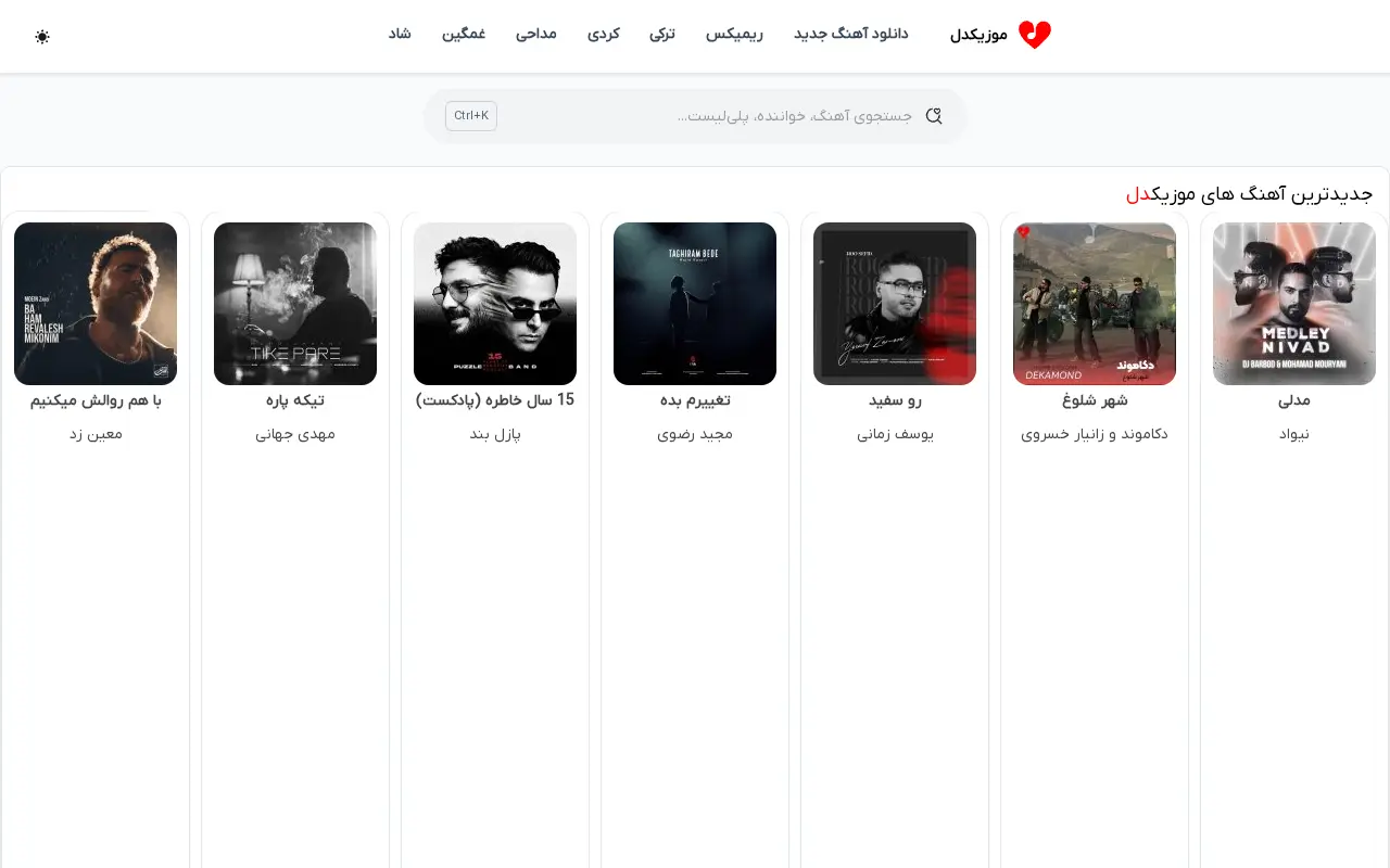 musicdel.ir on June 18, 2026