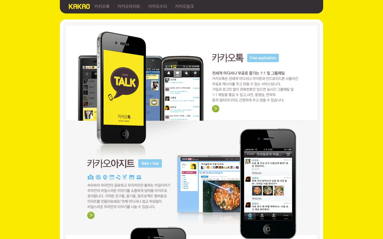 kakao.com in 2011