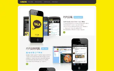 kakao.com in 2011