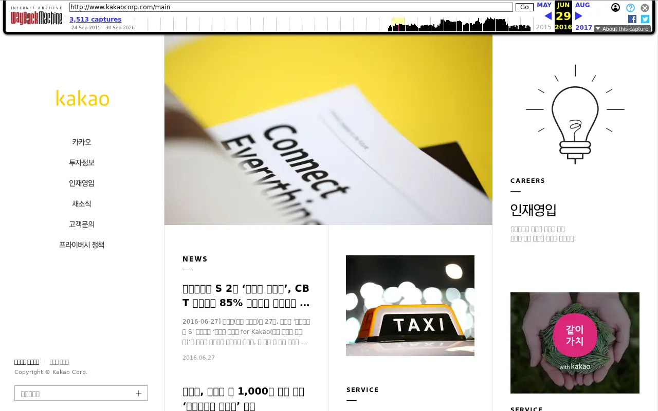 kakao.com in 2016