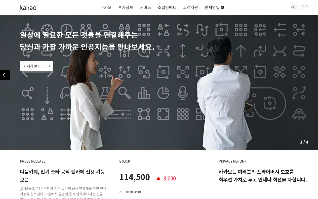 kakao.com in 2018