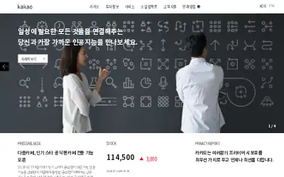 kakao.com in 2018