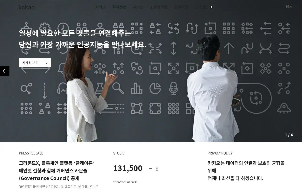 kakao.com in 2019