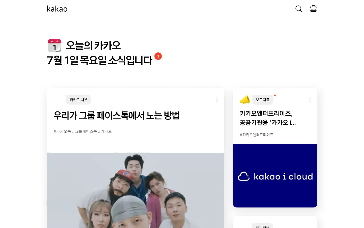 kakao.com in 2021