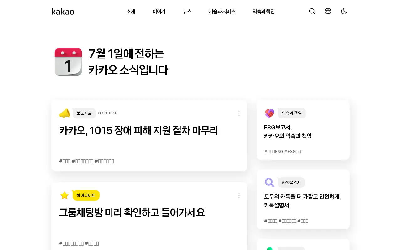 kakao.com in 2023