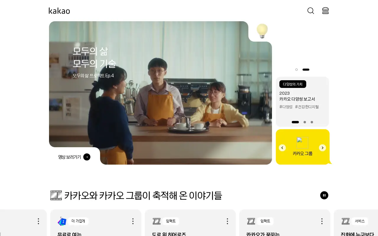 kakao.com in 2024