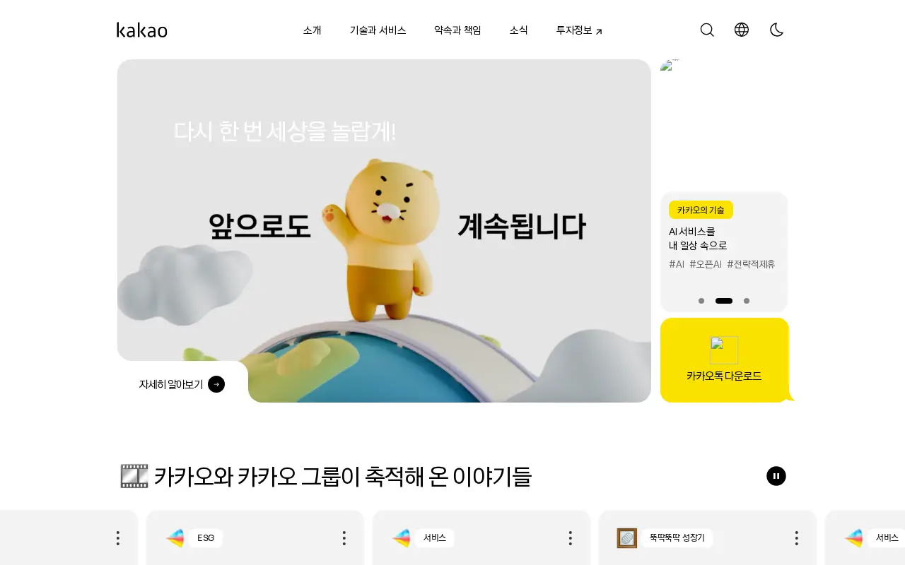 kakao.com in 2025