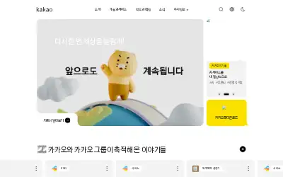 kakao.com in 2025