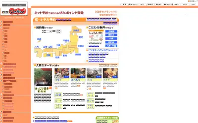 jalan.net in 2003