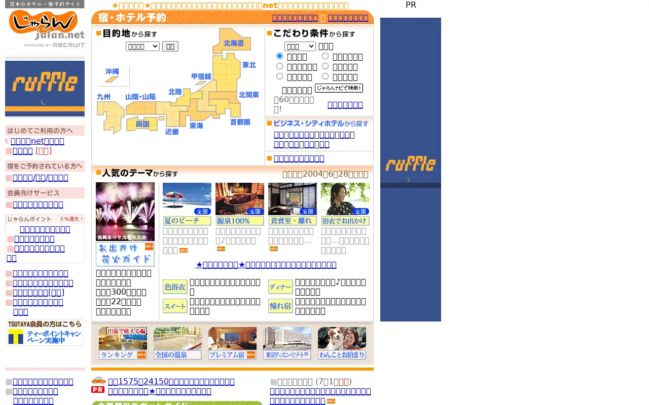jalan.net in 2004