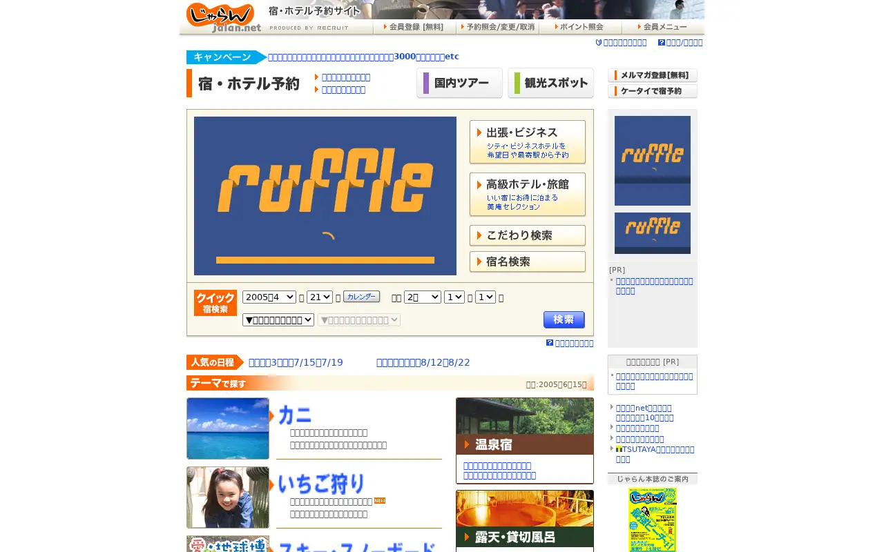 jalan.net in 2005