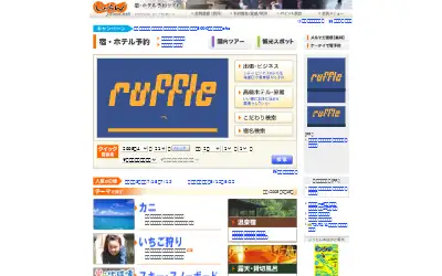 jalan.net in 2005